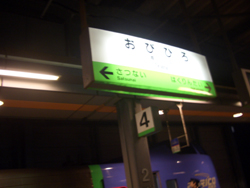 帯広