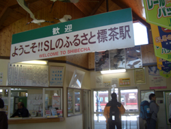 標茶駅