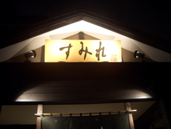 すみれ