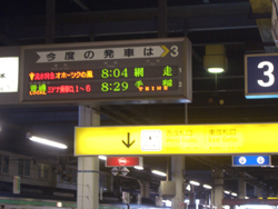 旭川へ