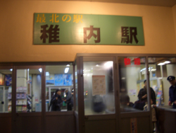稚内駅